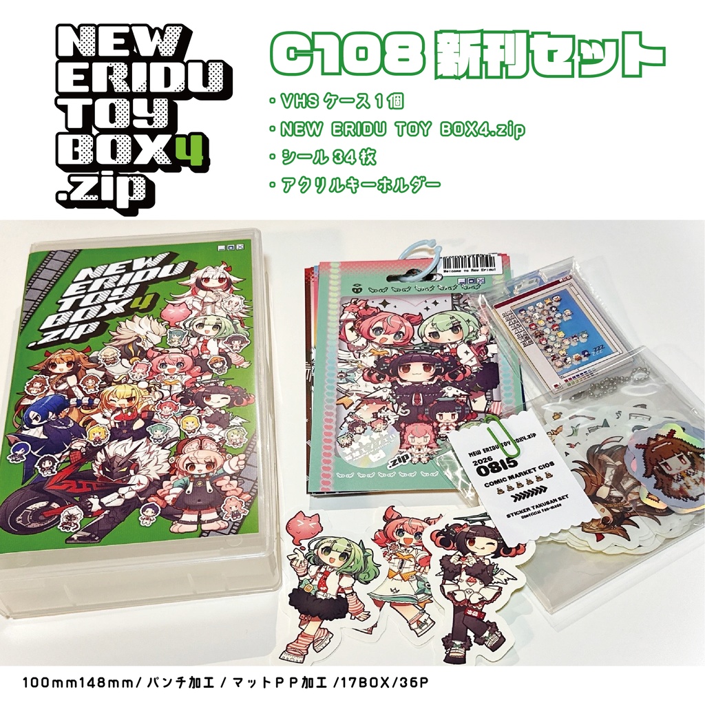新刊セット　NEW ERIDU TOY BOX4.zip