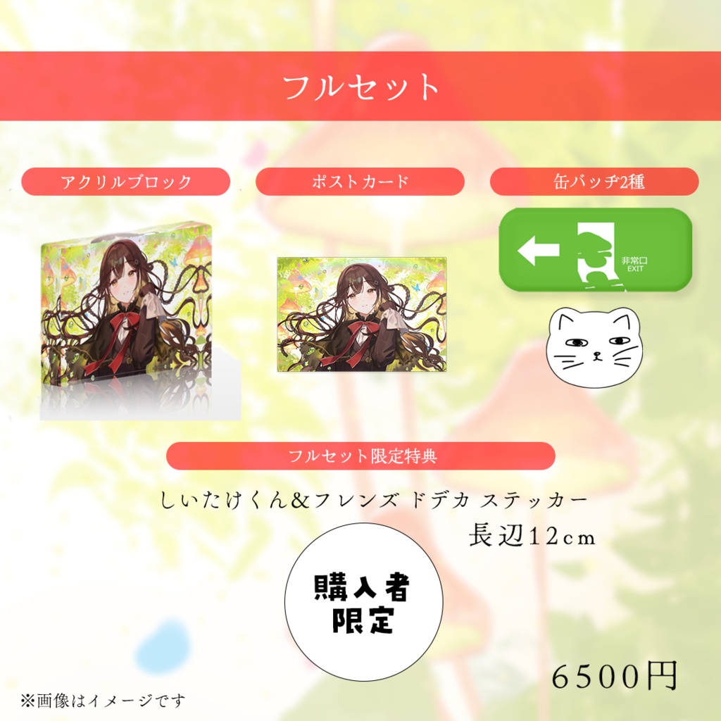 香椎きなこ 1周年記念グッズ