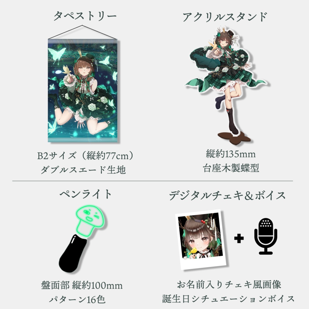 香椎きなこ 2024誕生日記念グッズ