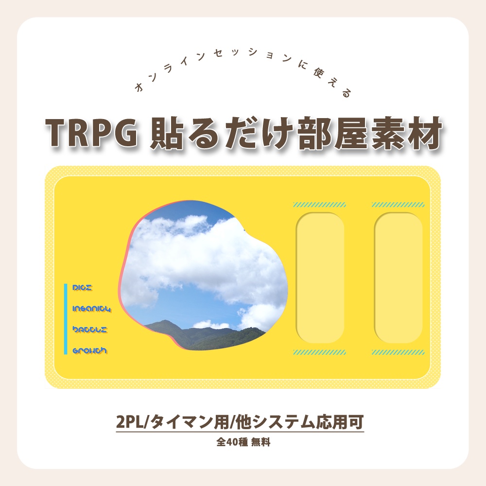 【無料】貼るだけ部屋素材 #01