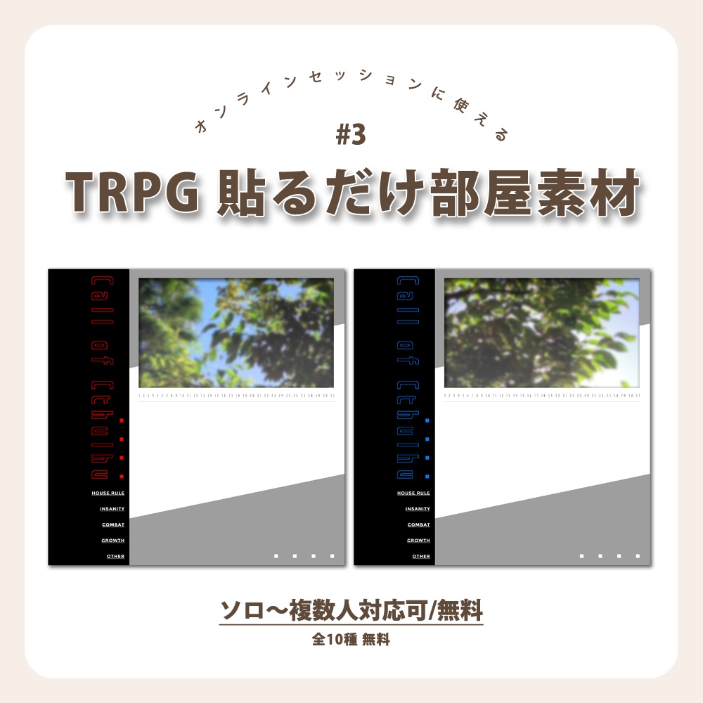 【無料】貼るだけ部屋素材 #03