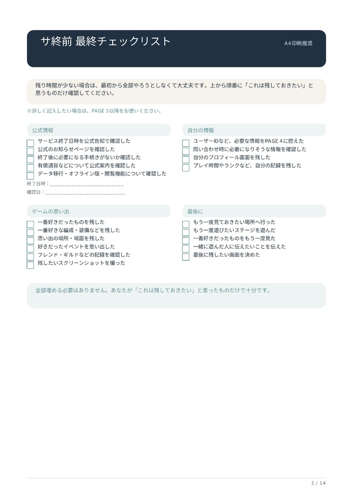 サ終前レスキュー｜ゲームが終わる前に、残しておきたいものチェックリスト