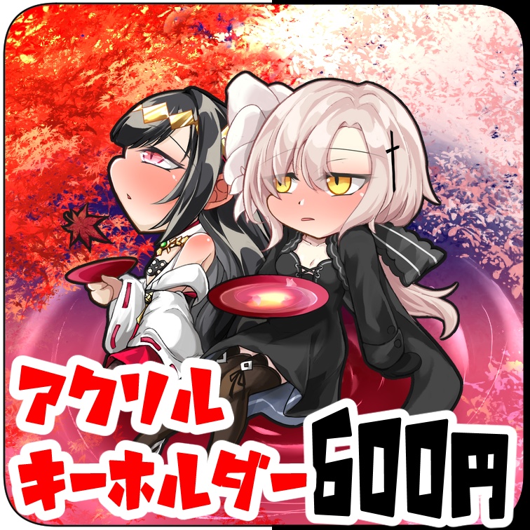 アクリルキーホルダー[AUG＆君惠]