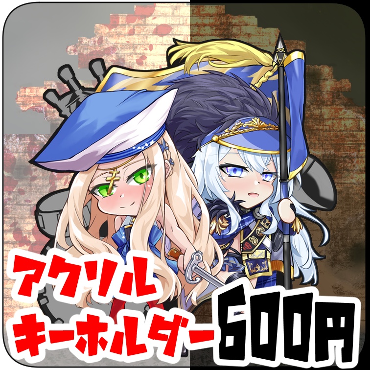 アクリルキーホルダー[MAS-38＆ウンディーネ]