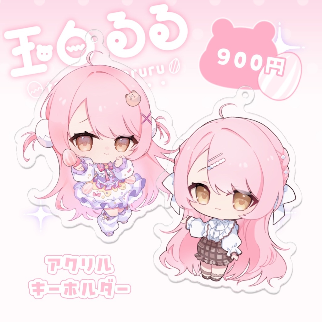 〖 常設グッズ.ᐟ 〗アクリルキーホルダー♬ Vtuber 玉白るる⟡.·