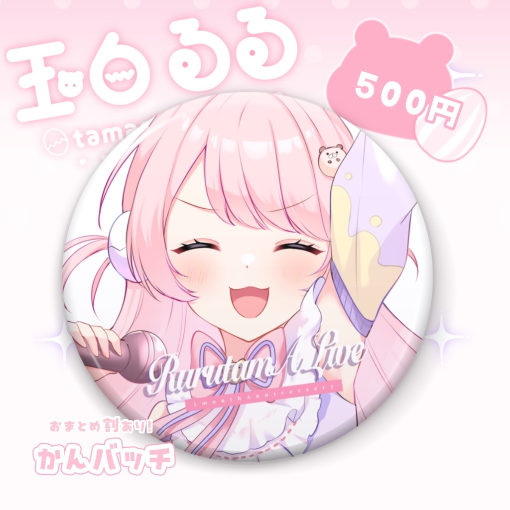 〖 常設グッズ.ᐟ 〗缶バッチ♬ Vtuber 玉白るる⟡.·