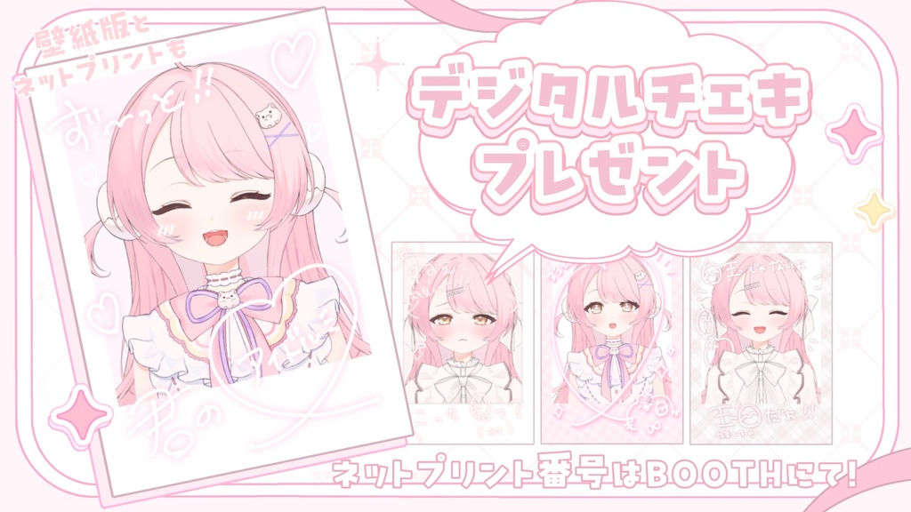 〖 夏休み企画 〗デジタルチェキ⟡.·期間限定ネップリあり♬⋆.˚