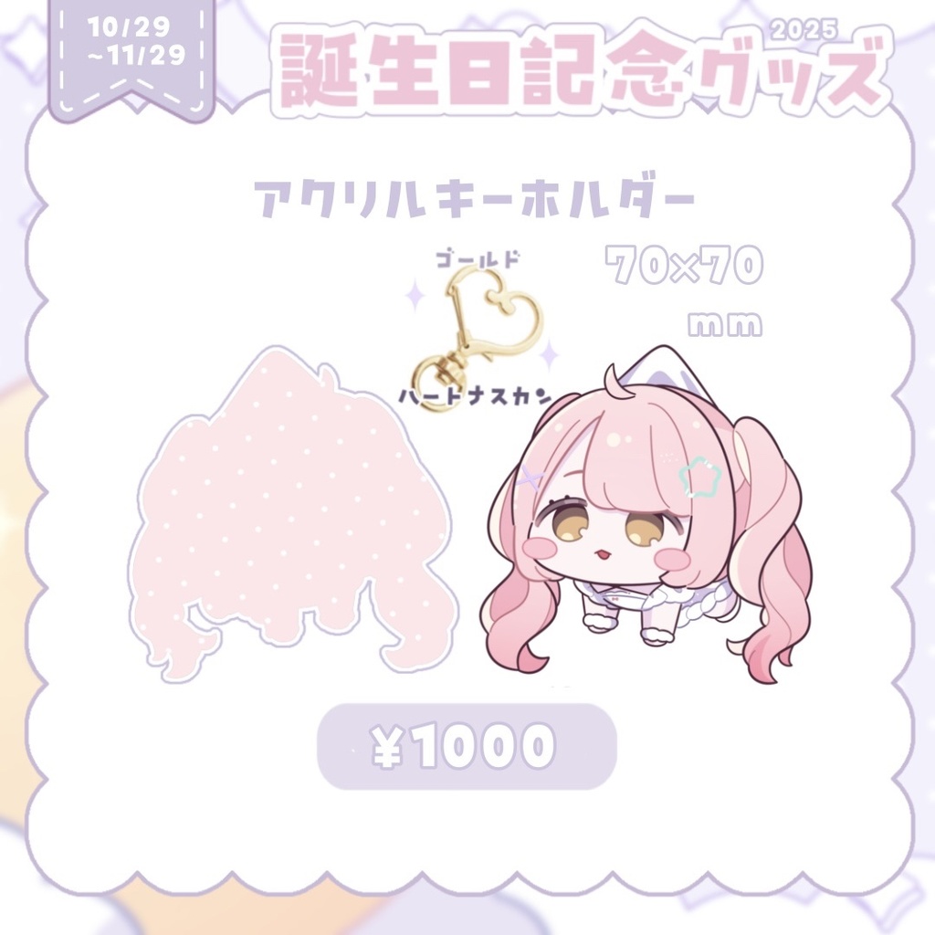 〖 玉白るる生誕記念グッズ2025.ᐟ 〗新人Vtuber ⟡.·フルセットボイス&イラスト付き♬⋆.˚