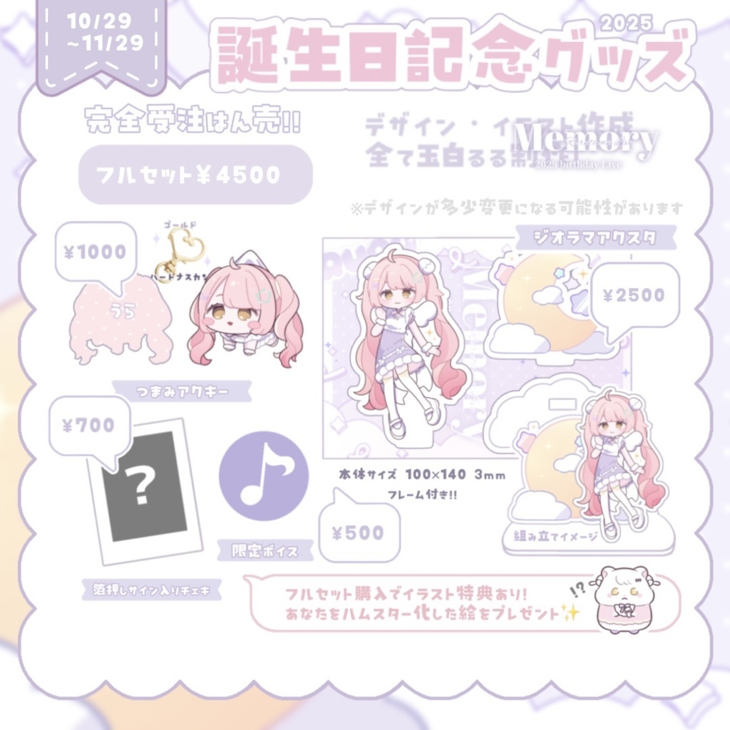 〖 玉白るる生誕記念グッズ2025.ᐟ 〗新人Vtuber ⟡.·フルセットボイス&イラスト付き♬⋆.˚