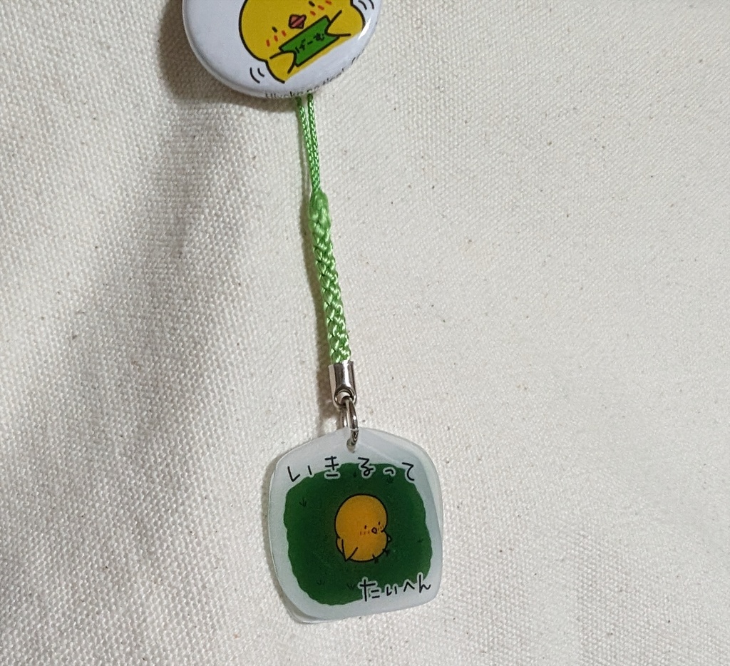 ひよこのちっぴ 手作りキーホルダー 2種類