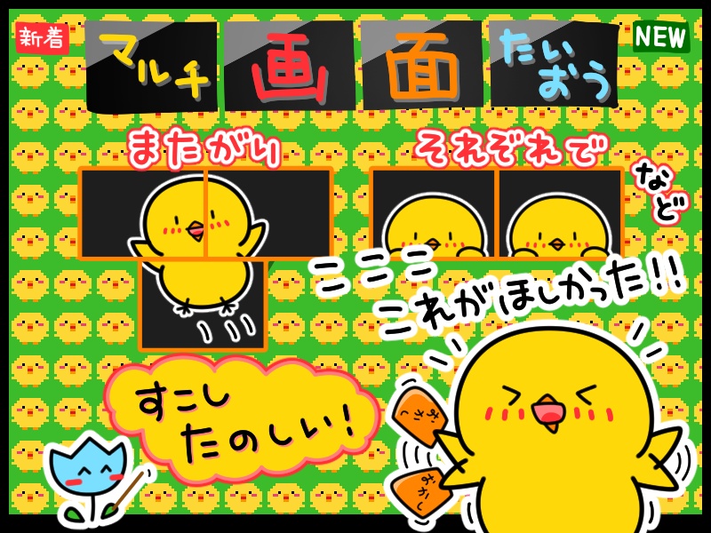 HiyokoSS スクリーンセーバー for Windows