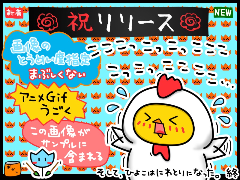 HiyokoSS スクリーンセーバー for Windows