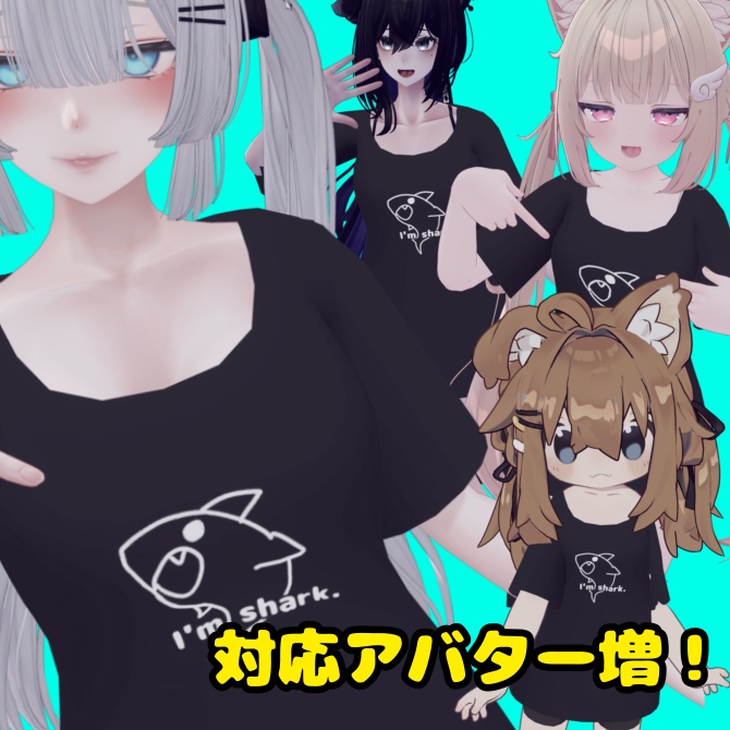 【複数アバター対応】あいむしゃーくTシャツ!