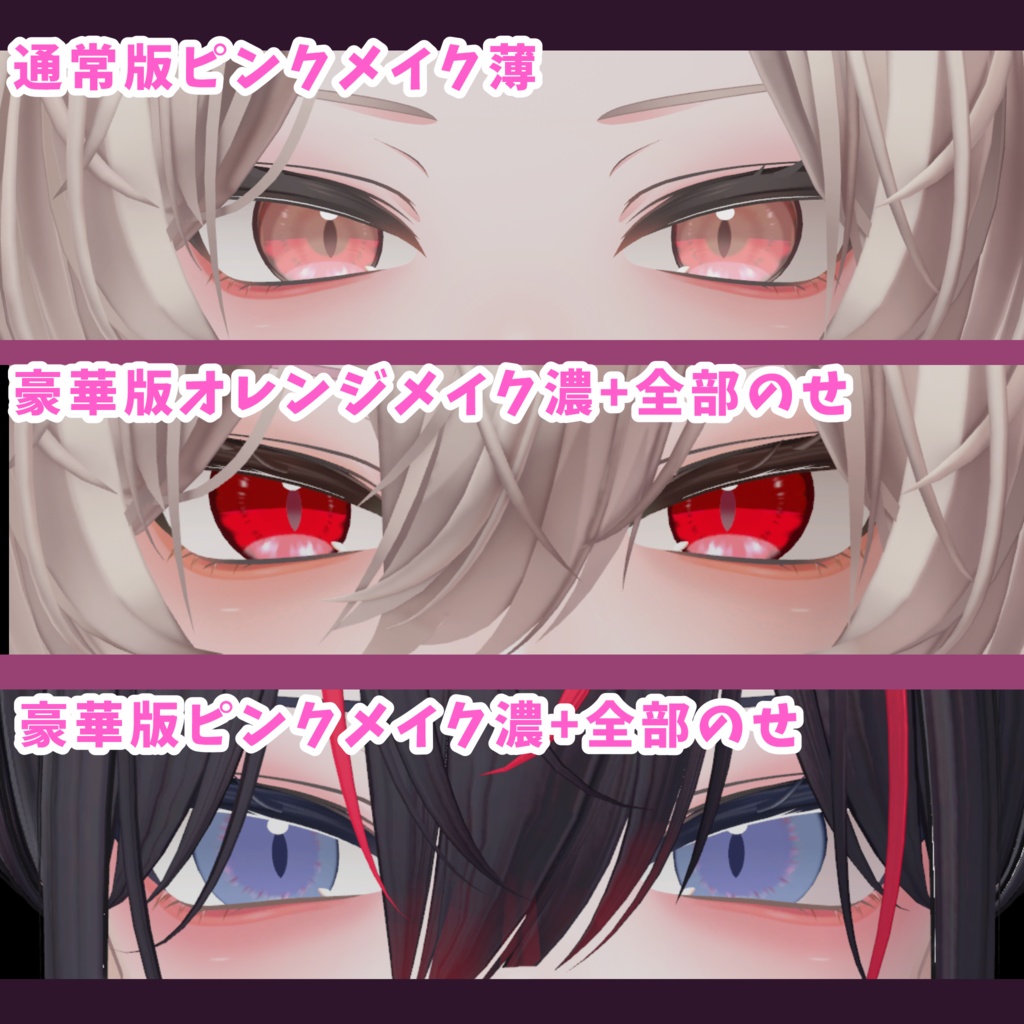 【真央専用】地雷系メイク!つよい!