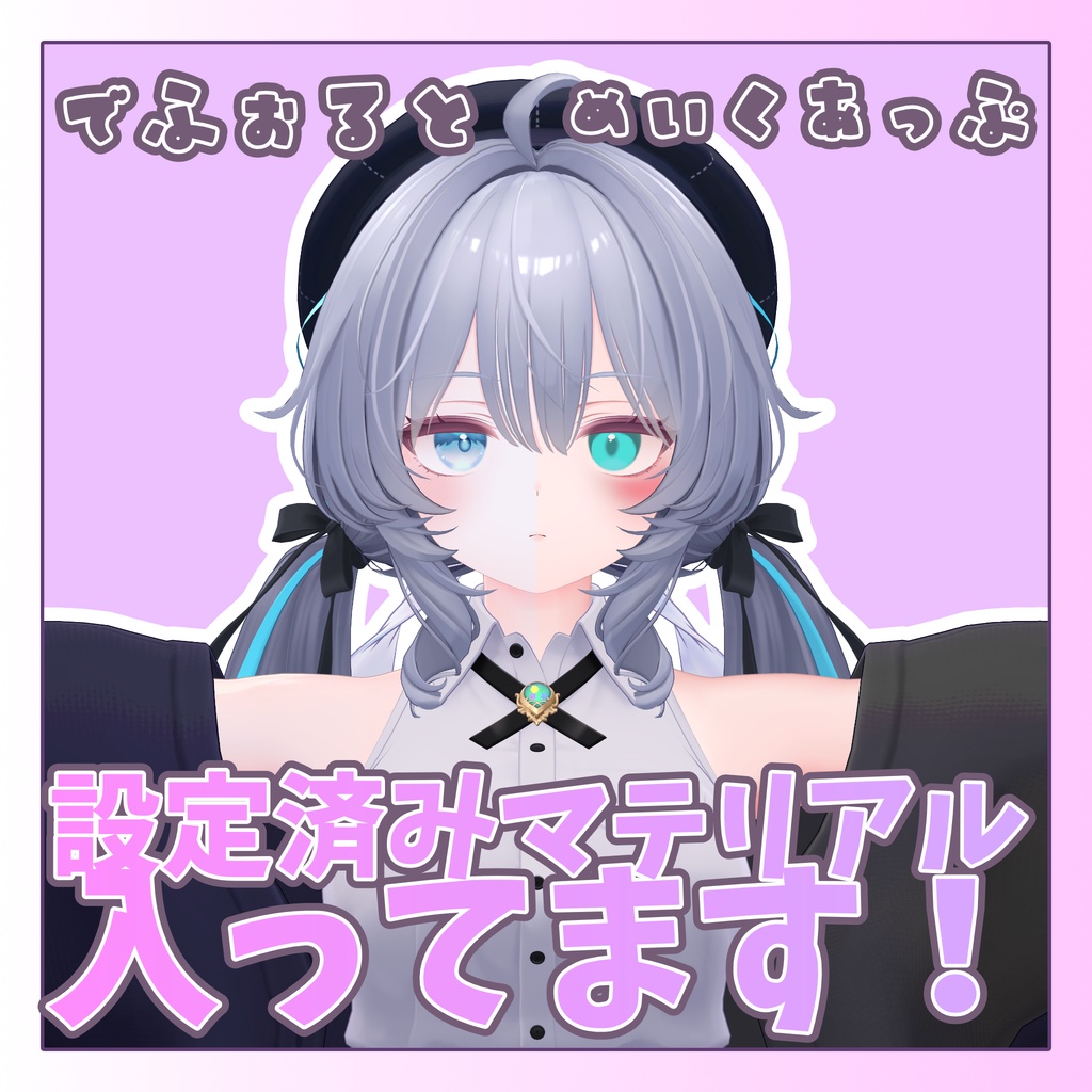 【ラムネ用】地雷系メイク&シンプルアイ