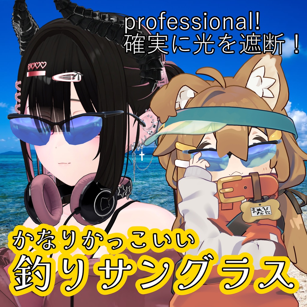 【無料】釣りサングラス！