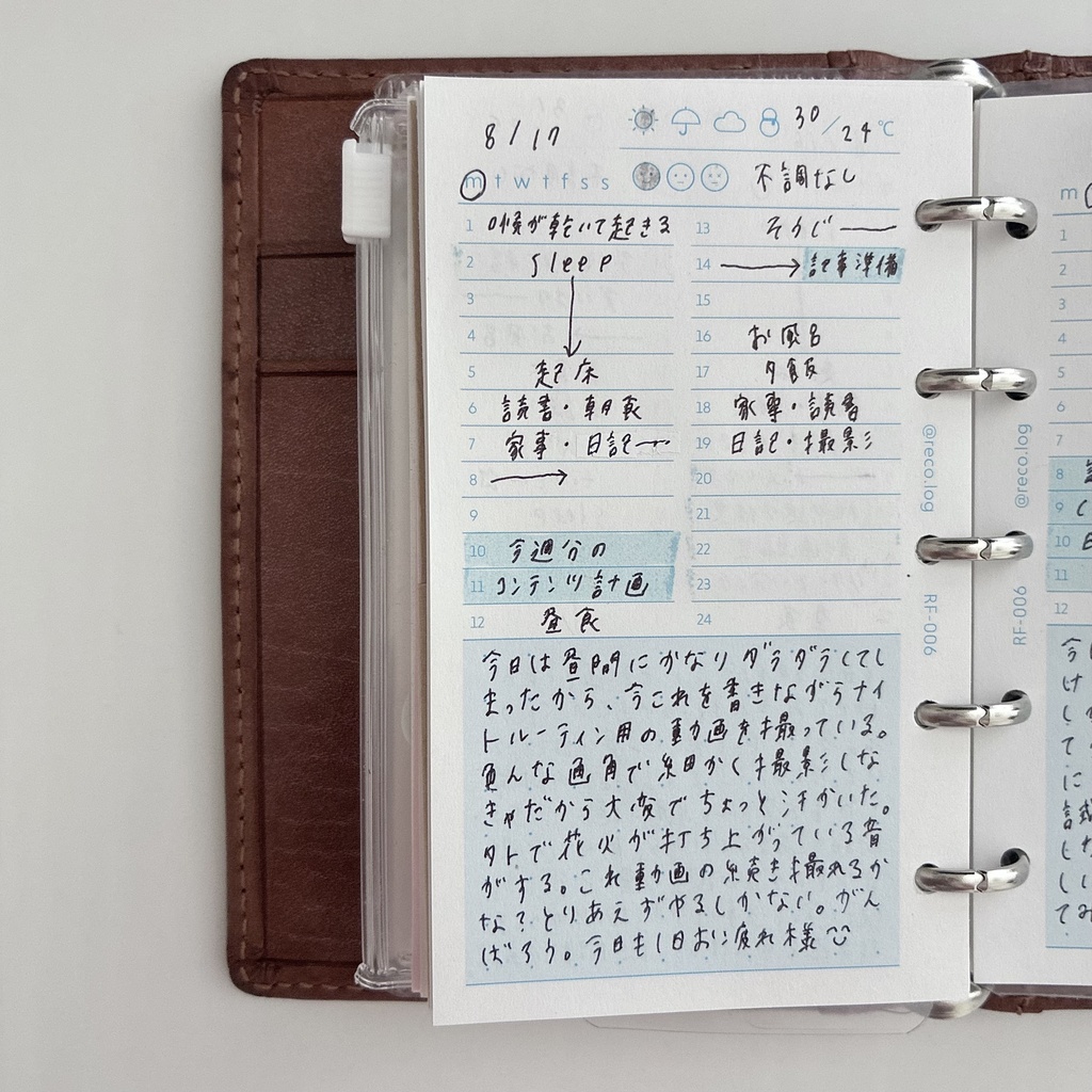【M5】Daily log refill