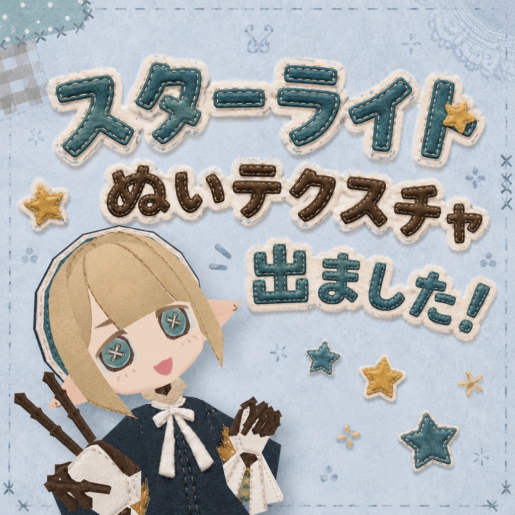 【無料】てっさくちゃん用 ぬいぐるみテクスチャ+ボタンオメメテクスチャ