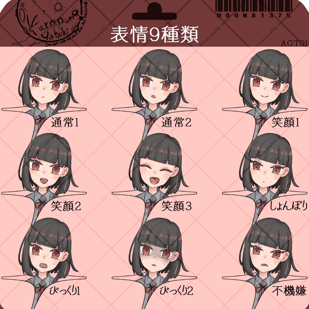 【立ち絵】中性的な黒髪少年【表情差分9種】