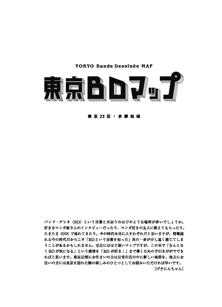 東京BDマップ