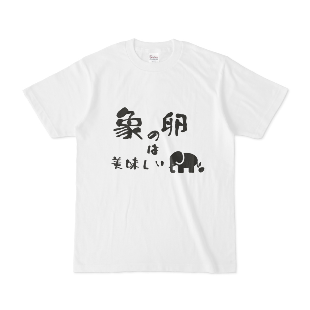 象の卵は美味しい Tシャツ Ritzberry Booth