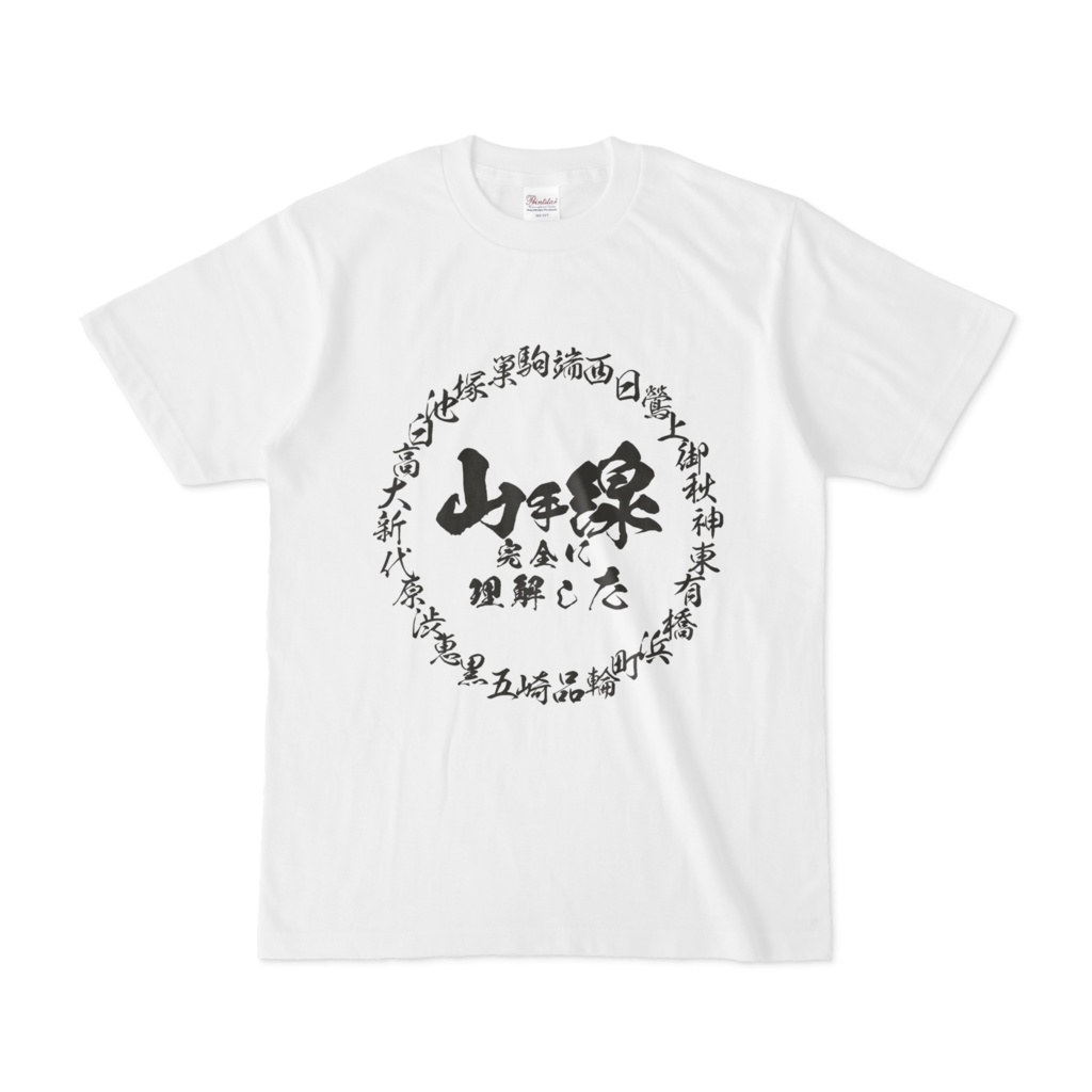 山の手曼荼羅Tシャツ