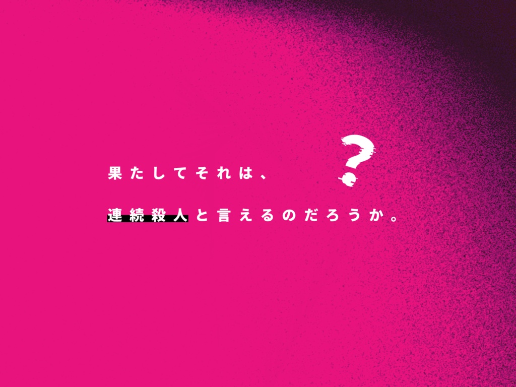 【CoCシナリオ】リバースリバースリバース
