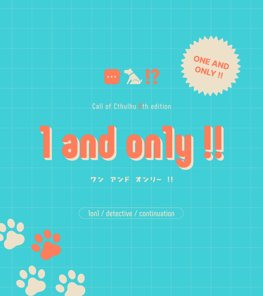 【CoCシナリオ】1 and on1y!!【サンプルのみ】
