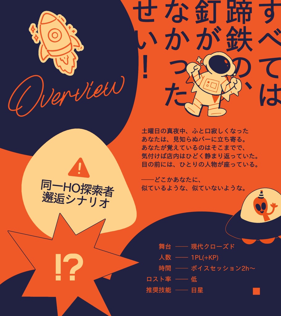 【CoCシナリオ集】来たるべきSの食卓【SPLL:E187899】