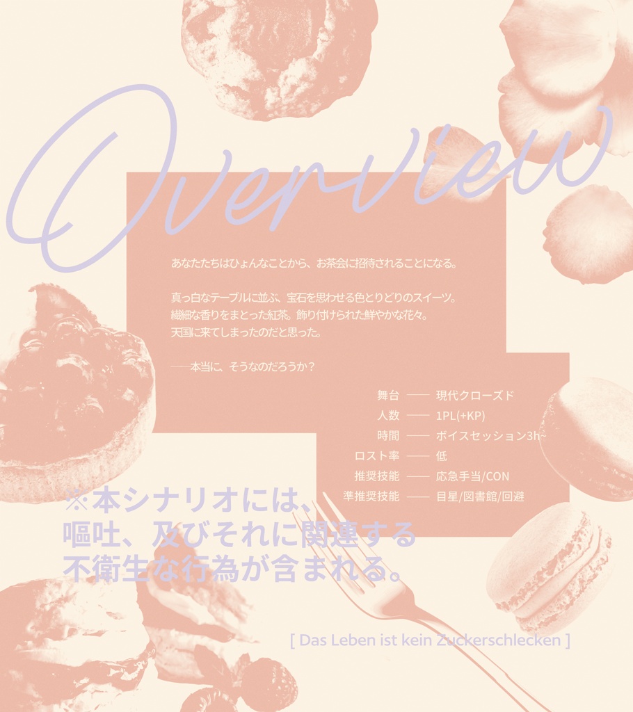 【CoCシナリオ集】来たるべきSの食卓【SPLL:E187899】