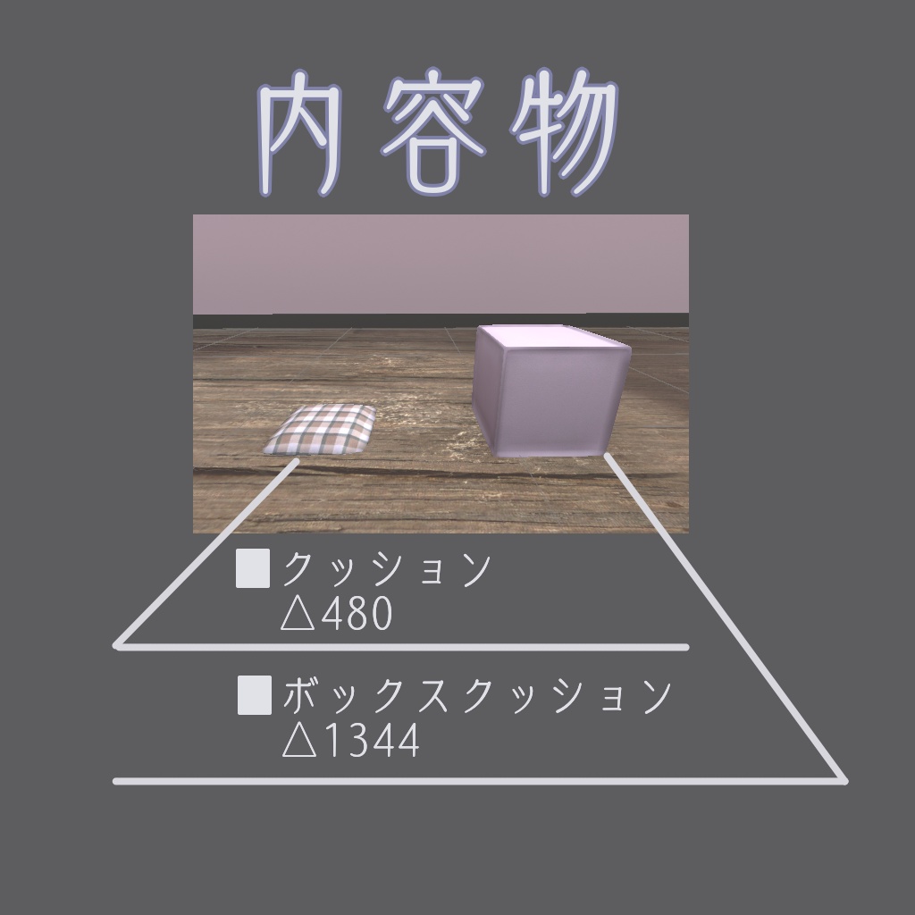 【無料】くっしょんセット✨(Cushion Set)