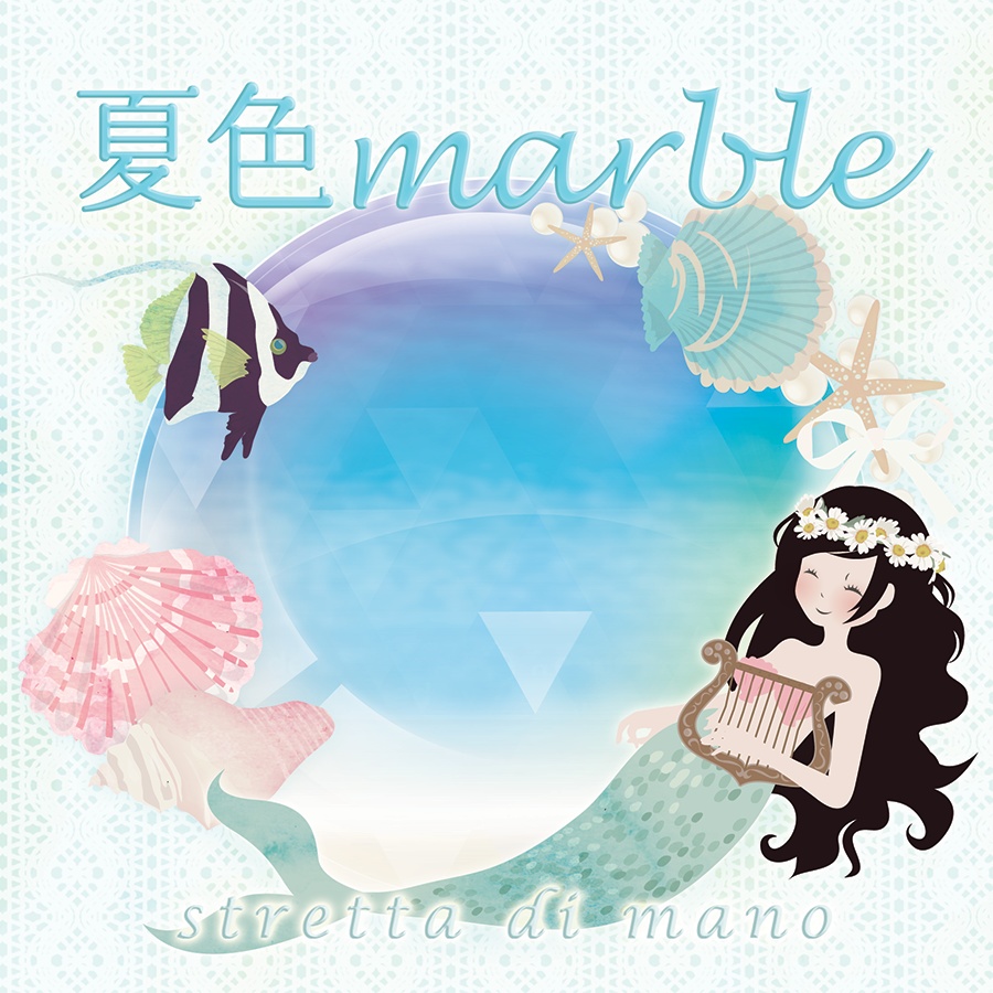 夏色marble