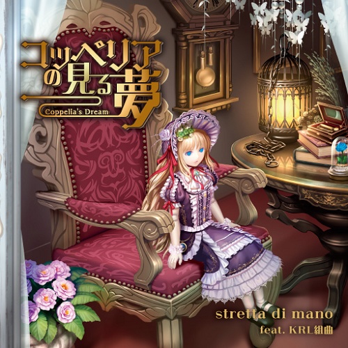 【新譜DLセット販売】コッペリアの見る夢 & Shadow Shape【特典付き】