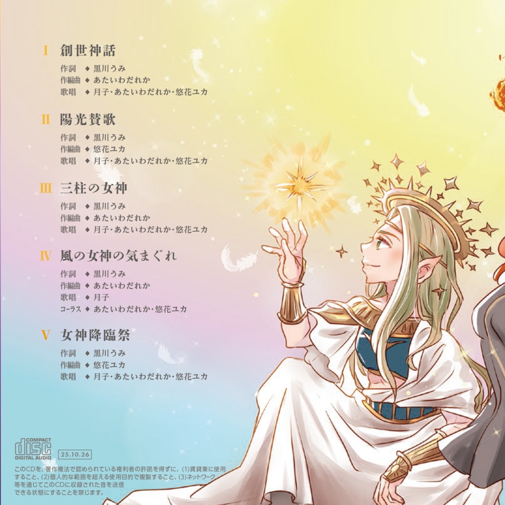 【sdm×KRL組曲セット販売】光の神と三柱の女神 & コッペリアの見る夢