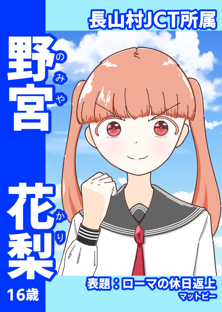 ローマの休日返上