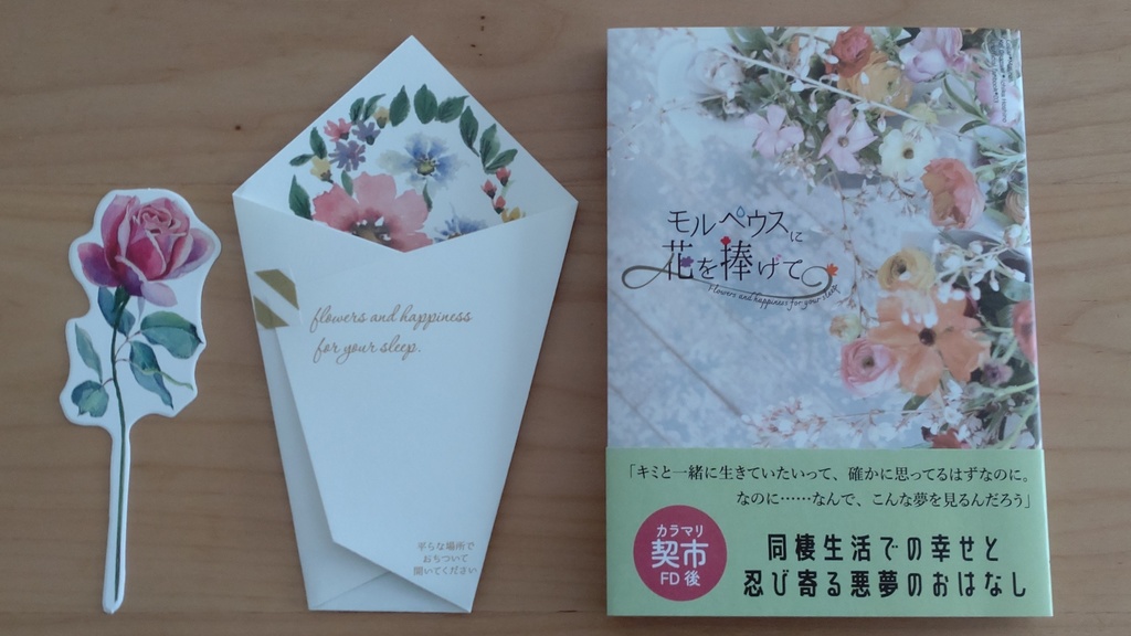 モルペウスに花を捧げて