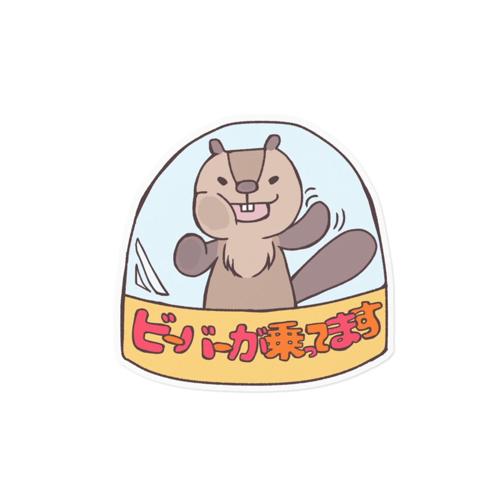 乗ってまステッカー