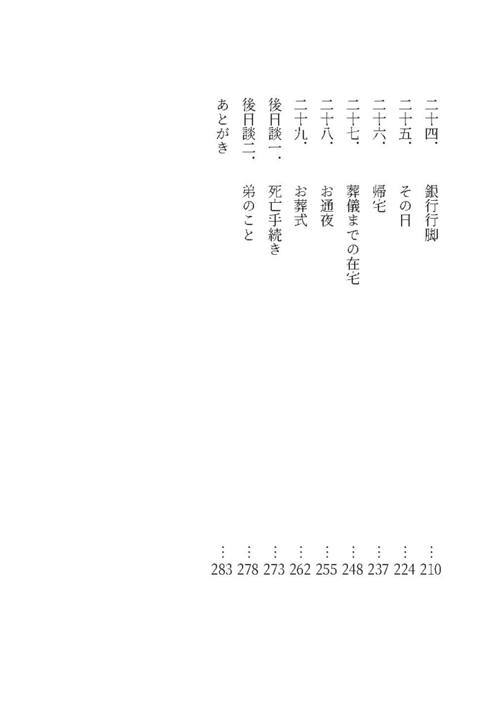 父を送る≪改≫