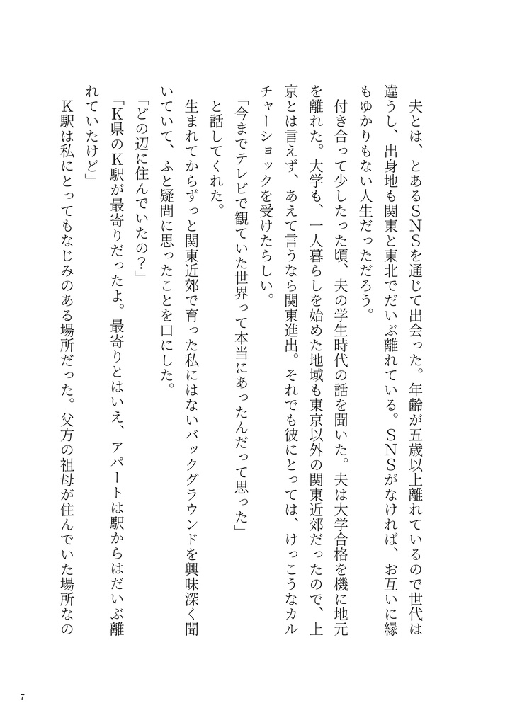 果の遡源~ 見えざるシナリオ ~