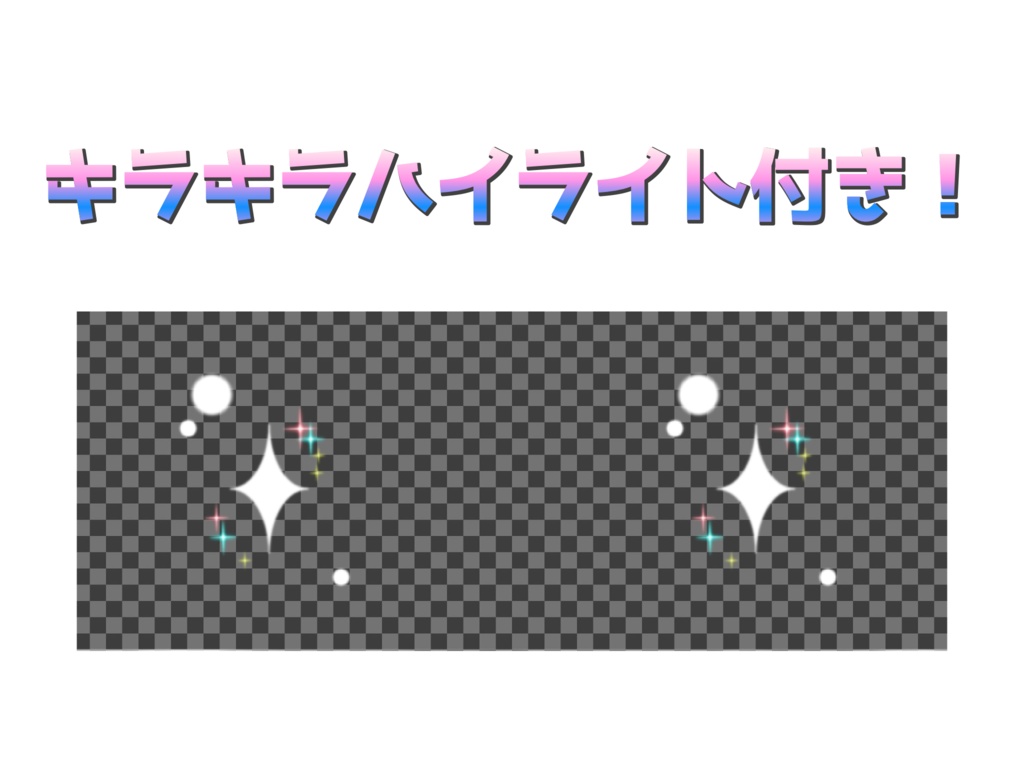 VRoidアバター用 キラキラ魔法陣瞳13色 アイテクスチャ (ハイライト付き)