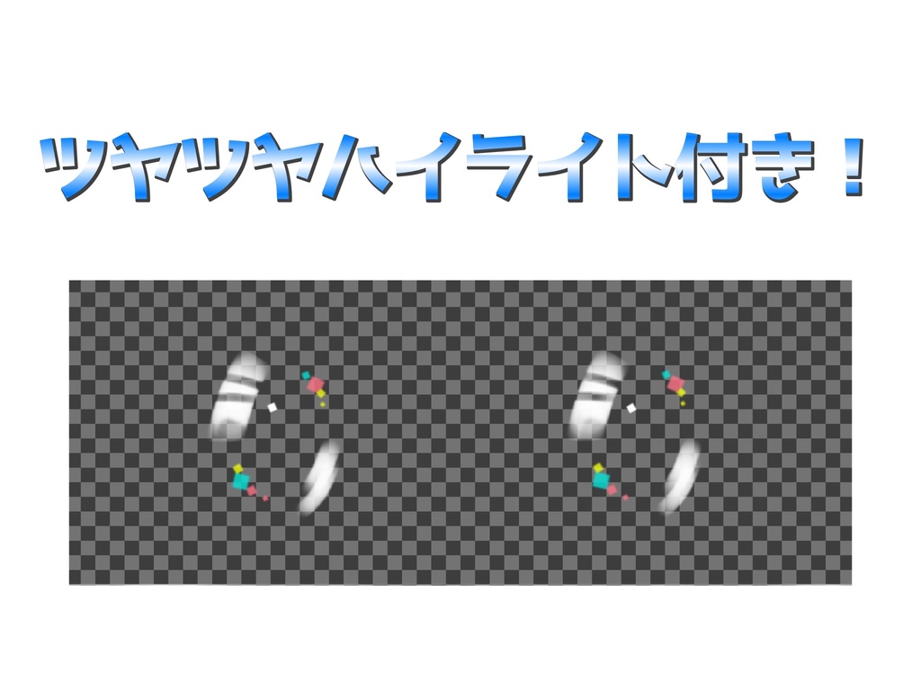 VRoidアバター用 かわいい猫ちゃん瞳13色 アイテクスチャ (ハイライト付き)