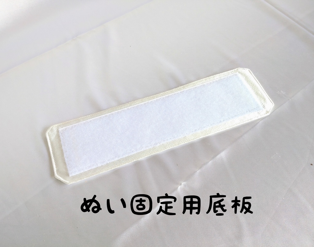 ぬい固定用クッション&底板(大人のぬいバック専用)