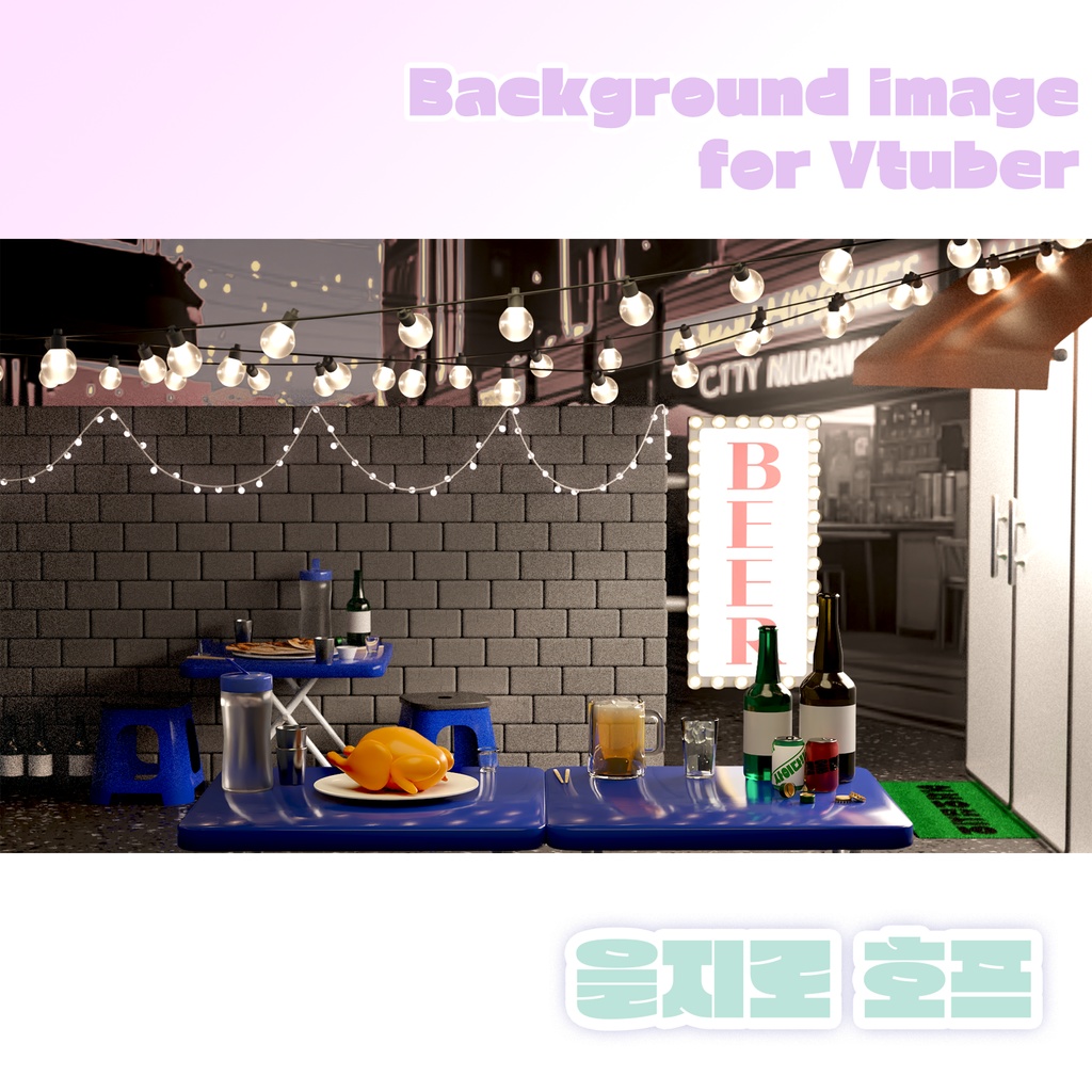 [Vtuber] 을지로 감성 호프 배경 /Korean style Pub Background image /韓国風ビール屋の背景イメージ