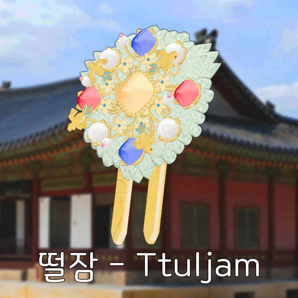 [Korean Traditional Acc] 떨잠 (Ttuljam)
