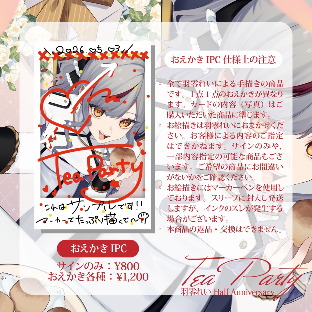 羽零れい - Half Anniversary 記念グッズ