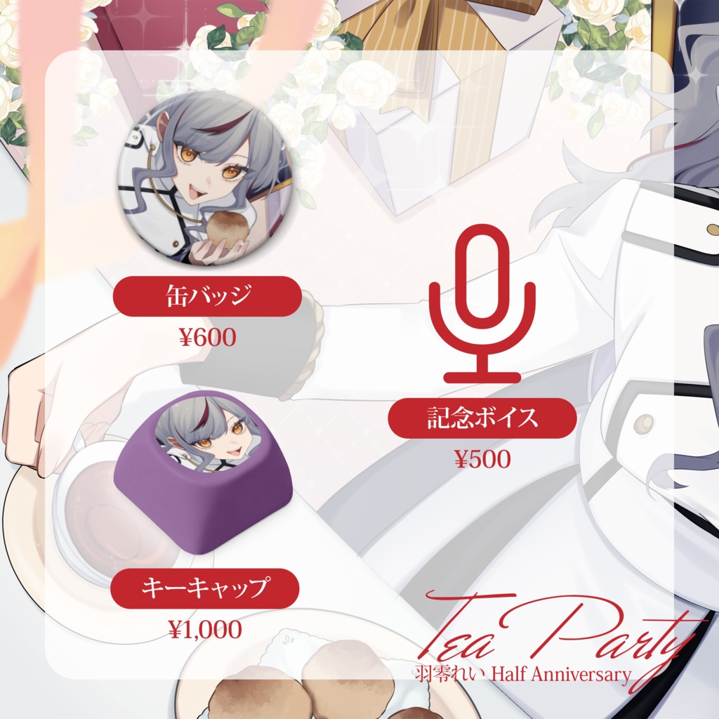 羽零れい - Half Anniversary 記念グッズ