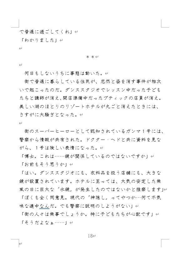 【既刊・単品:イチニゴ】鏡像