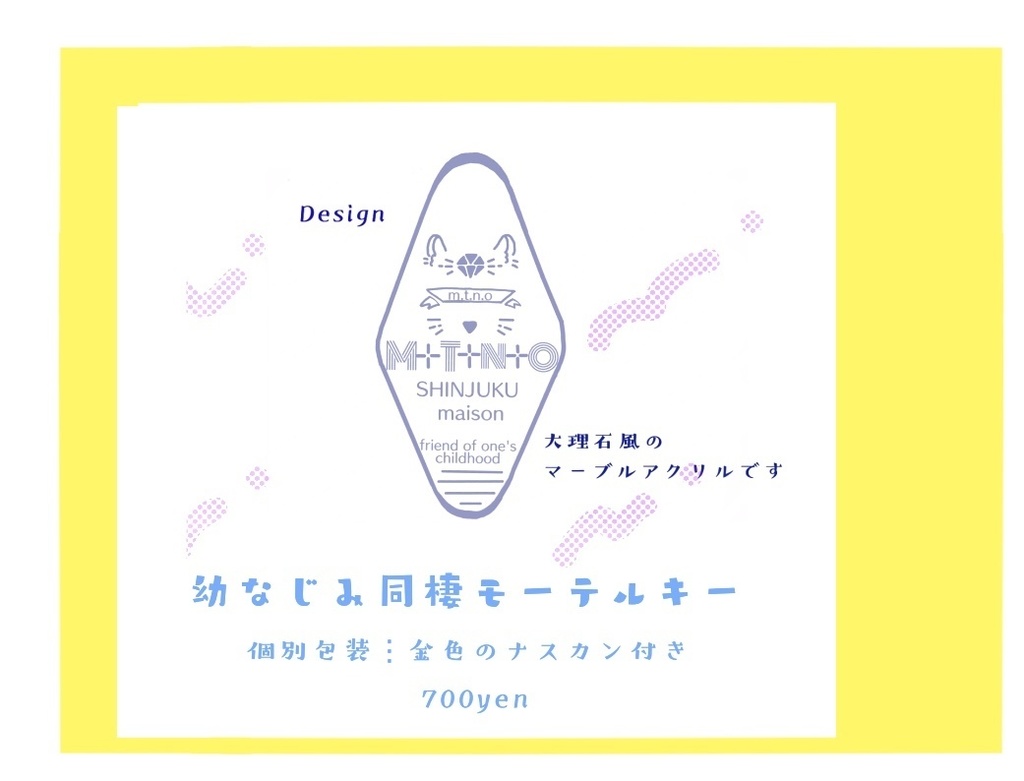 幼馴染モーテルキー