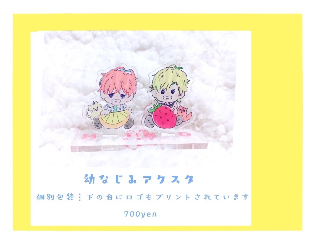 幼なじみアクスタ