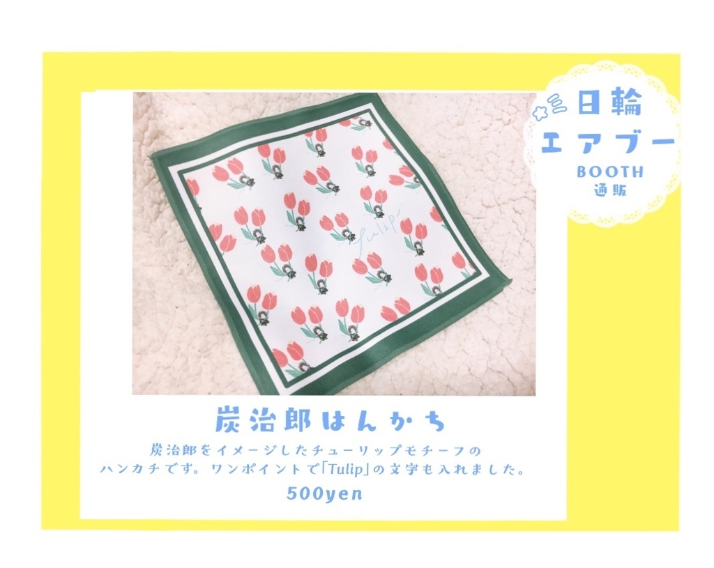 炭治郎はんかち